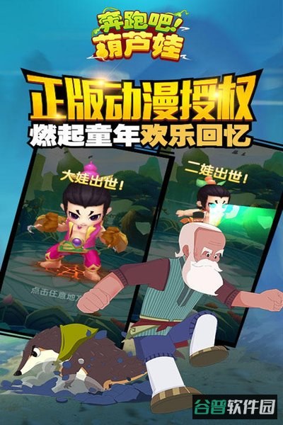 奔跑吧葫芦娃截图3