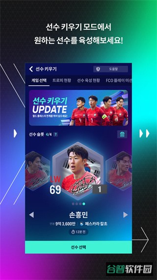 FCOnlineM截图2