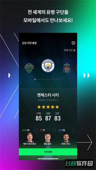 FCOnlineM截图3