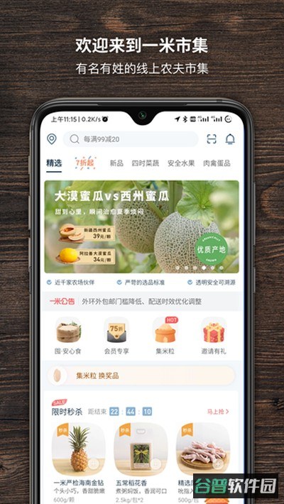 一米市集截图2