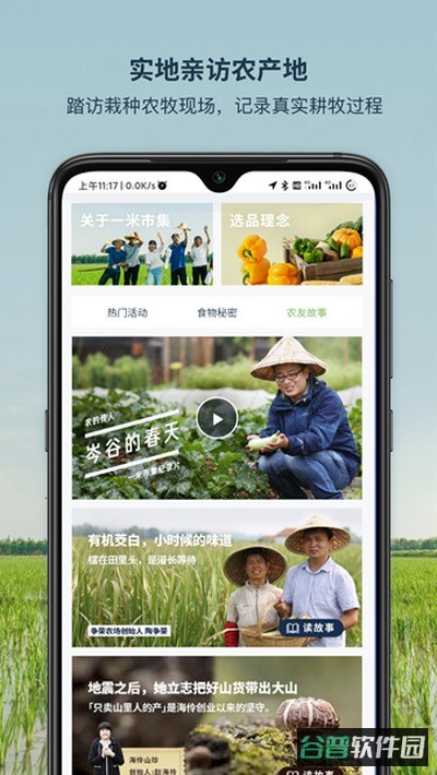 一米市集截图4
