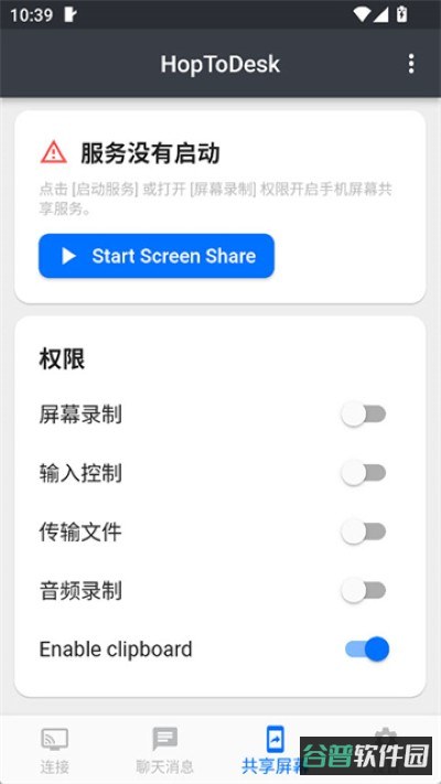 hoptodesk截图1