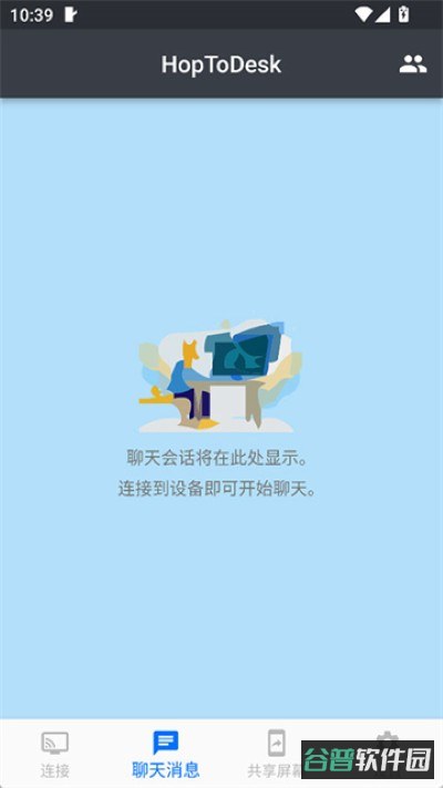 hoptodesk截图3