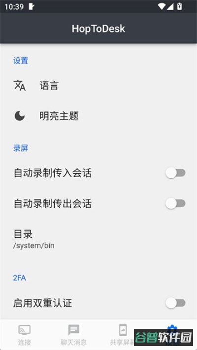 hoptodesk截图4