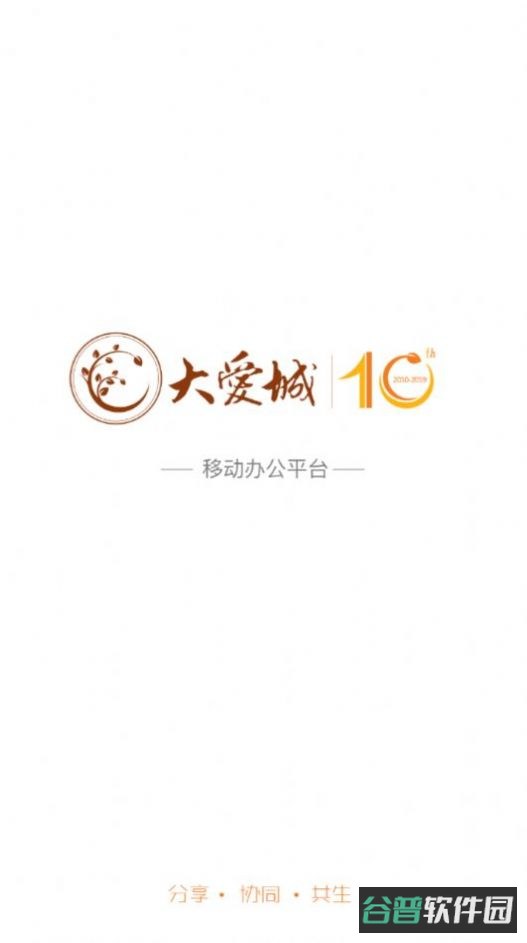 大爱e平台截图3