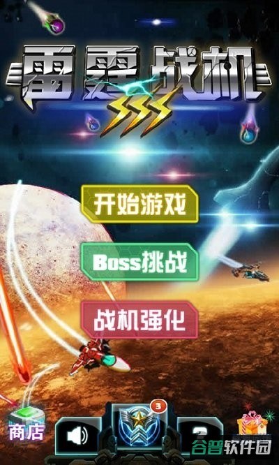 九尾狐雷霆战机3截图1