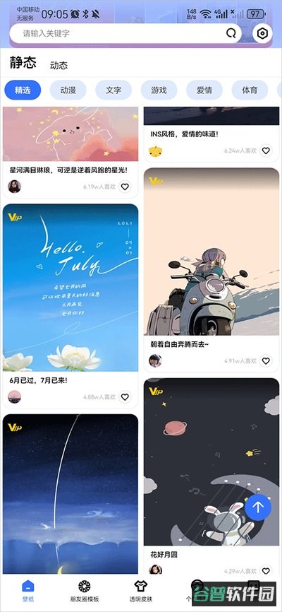 动动壁纸截图2