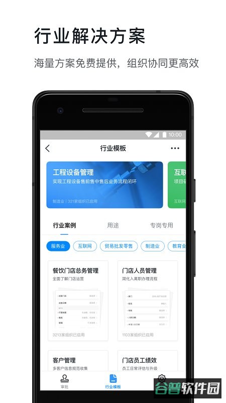 钉钉精简版纯净版截图1