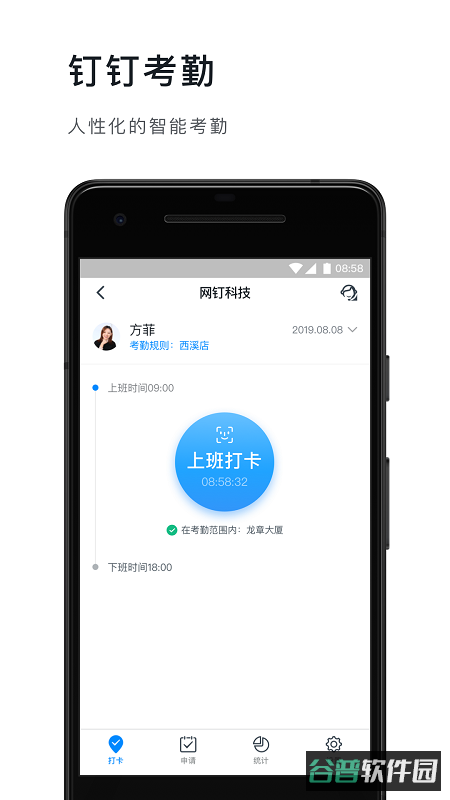 钉钉精简版纯净版截图3