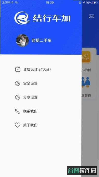结行车加截图2