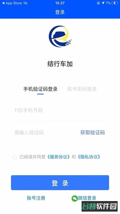 结行车加截图3