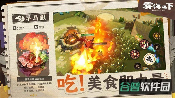 雾海之下测试服截图1