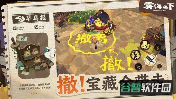 雾海之下测试服截图3