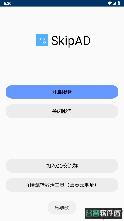 SkipAd截图1