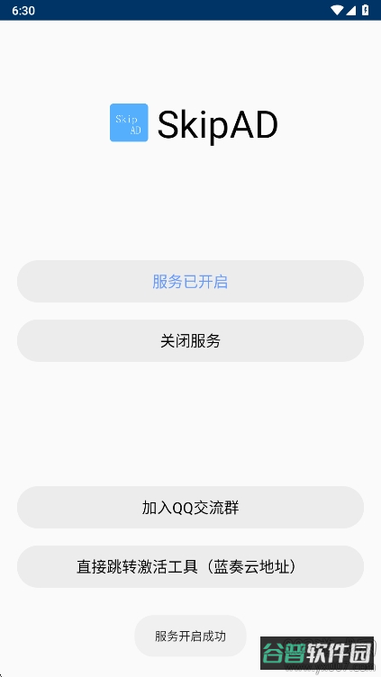 SkipAd截图2