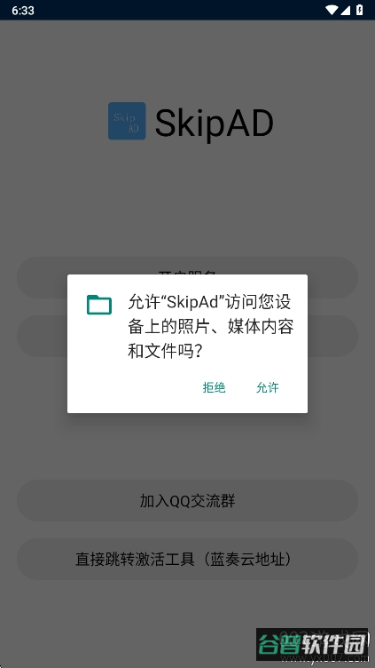 SkipAd截图4