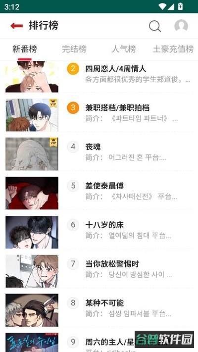 贝勒漫画官方免费漫画安卓版下载截图2