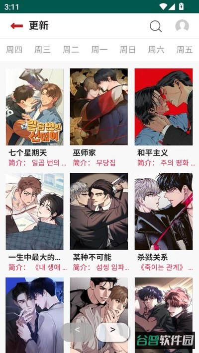 贝勒漫画官方免费漫画安卓版下载截图4