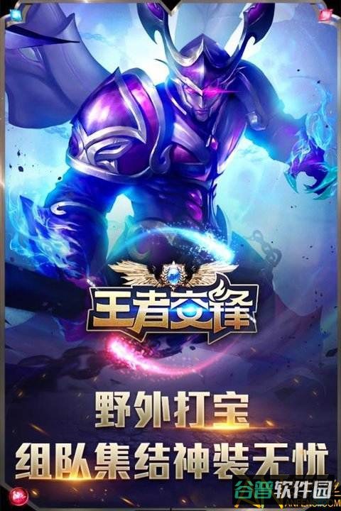 王者交锋截图1