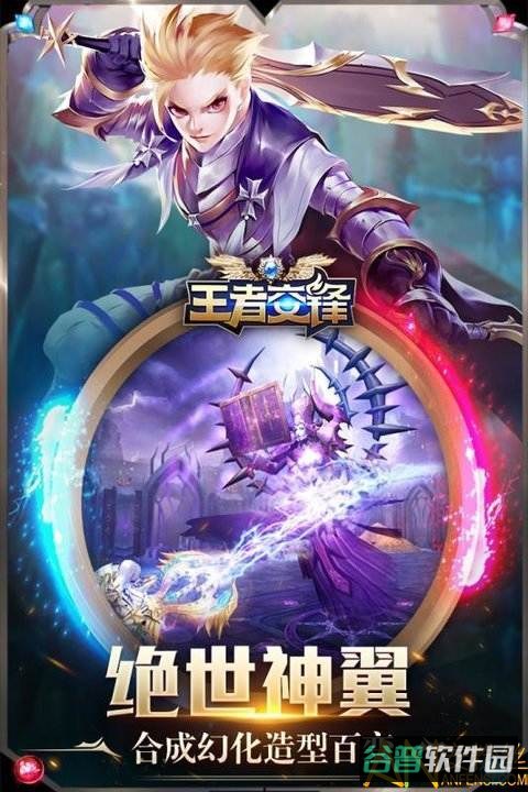 王者交锋截图2