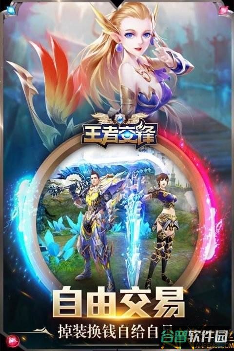 王者交锋截图3