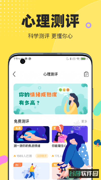 情说心理咨询截图1
