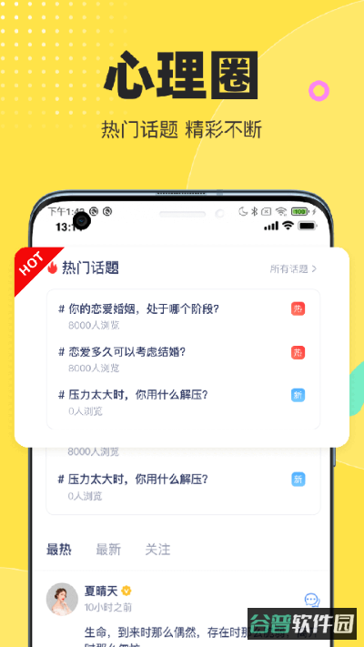 情说心理咨询截图2