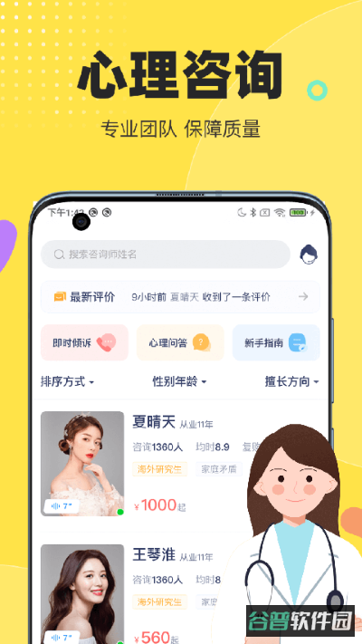 情说心理咨询截图3