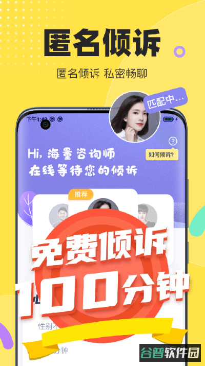 情说心理咨询截图4