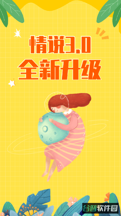 情说心理咨询截图5