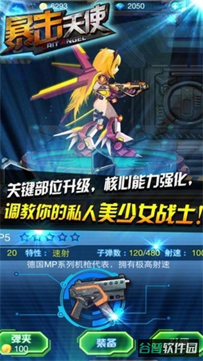 暴击天使截图1