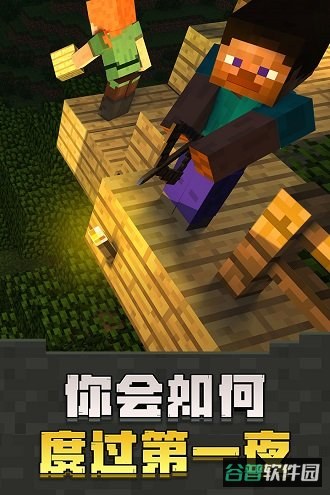 我的世界网易手机旧版截图2