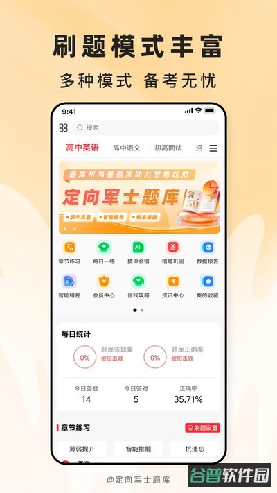 定向军士题库截图3