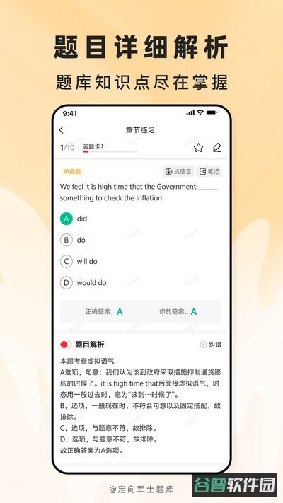 定向军士题库截图4