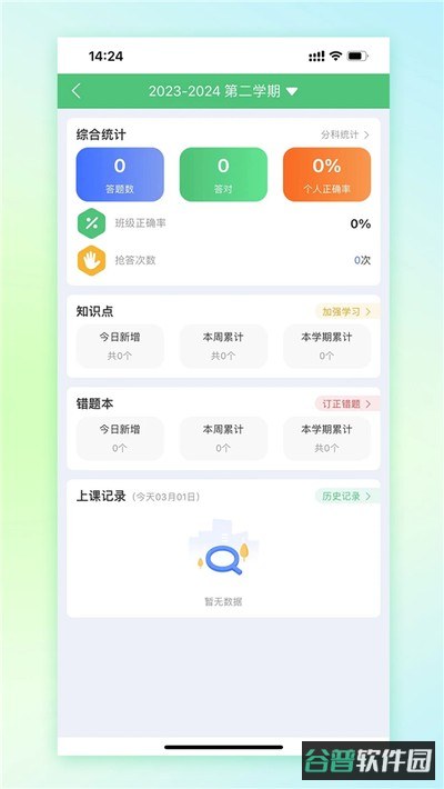 一起成长智慧教育平台截图2