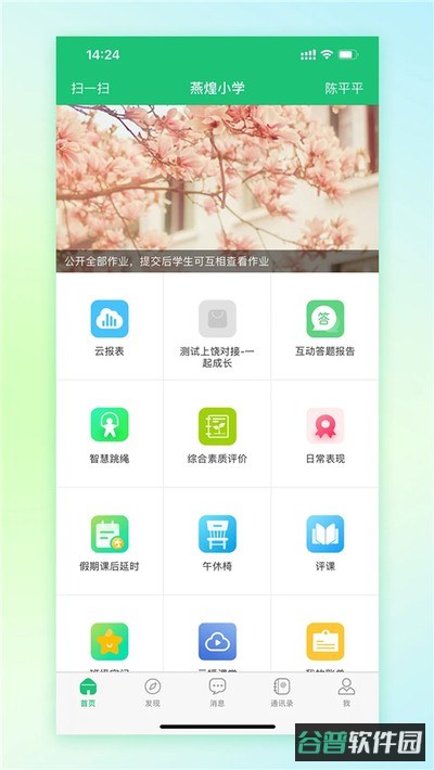一起成长智慧教育平台截图3