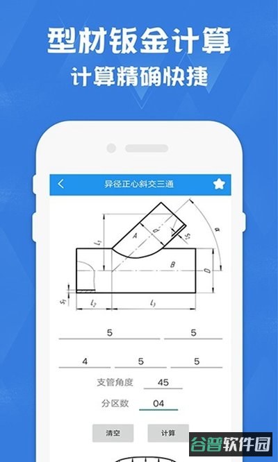 钣金展开计算器截图2