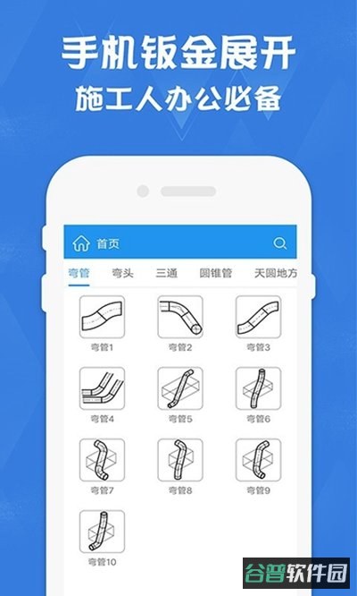 钣金展开计算器截图3