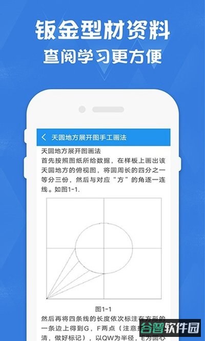 钣金展开计算器截图4