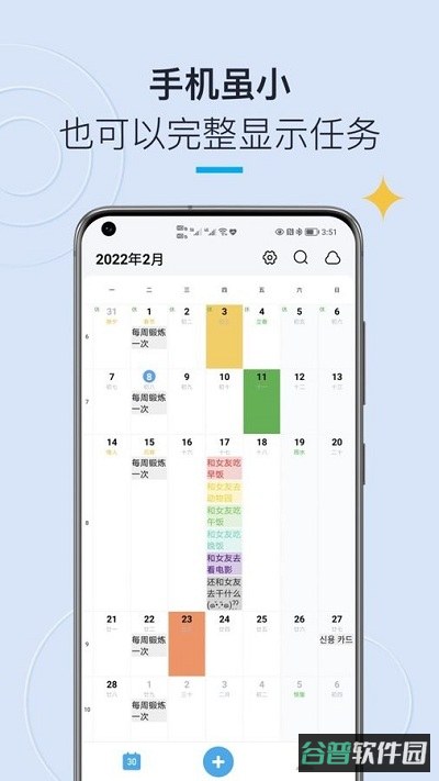 日历清单截图1