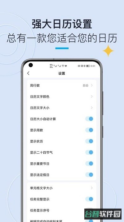 日历清单截图3