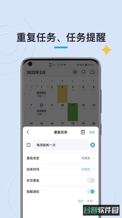 日历清单截图4