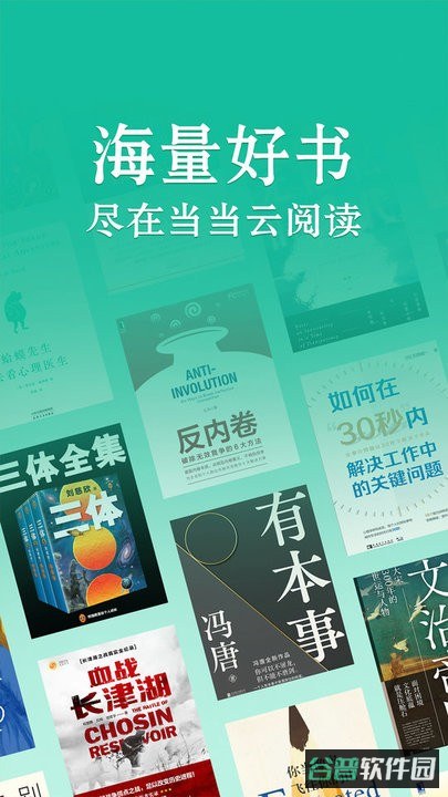 当当云阅读截图2