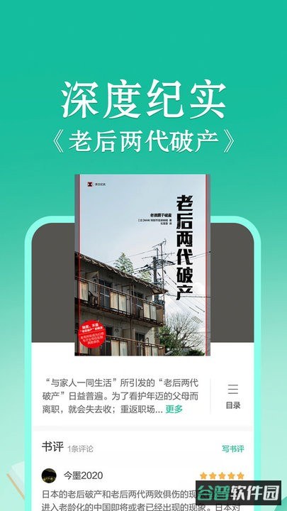 当当云阅读截图4