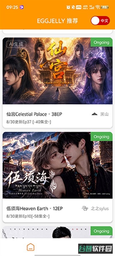 绿水母eggjelly官网下载安卓版本截图2