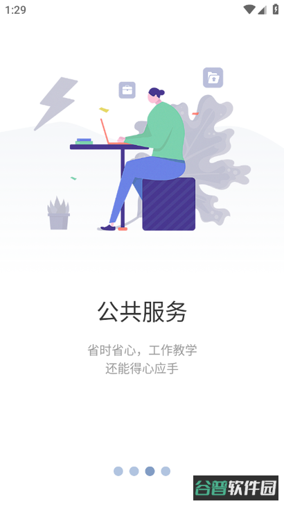 智慧川工科教务系统截图1