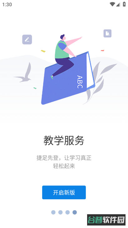 智慧川工科教务系统截图2