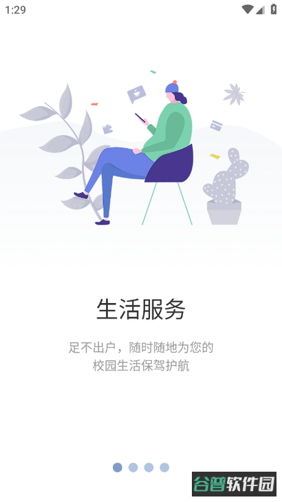 智慧川工科教务系统截图4