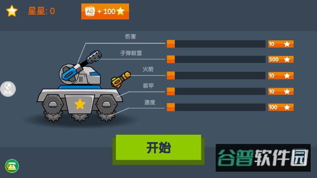 坦克驾驶员模拟截图1