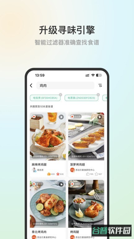 苏泊尔截图1